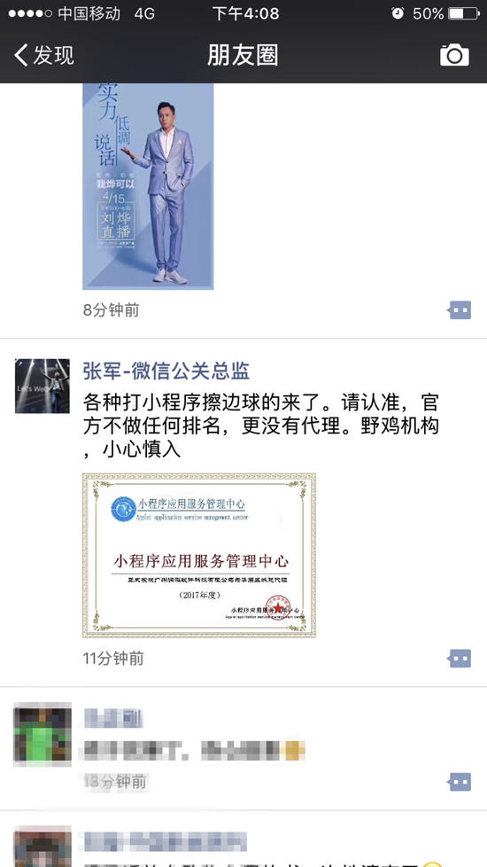 微信官方：任何小程序代管理类机构都是假的.png